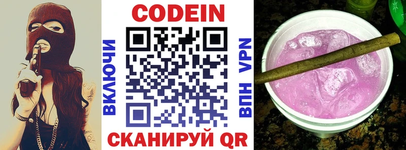 Купить Рузаевка Кодеиновый сироп Lean Purple Drank